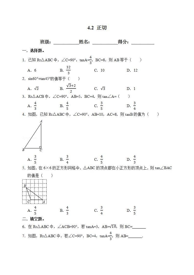 湘教版数学九年级上册 4.2 正切(课件+教案+练习)01