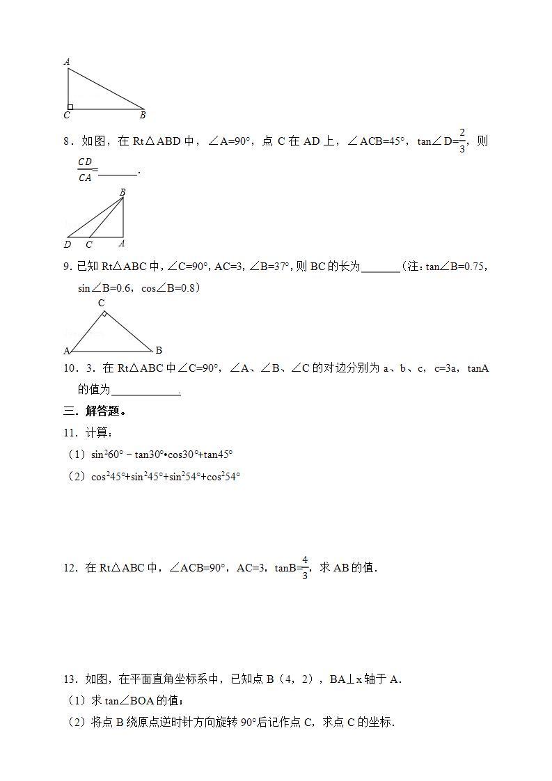 湘教版数学九年级上册  4.2 正切(课件+教案+练习）02