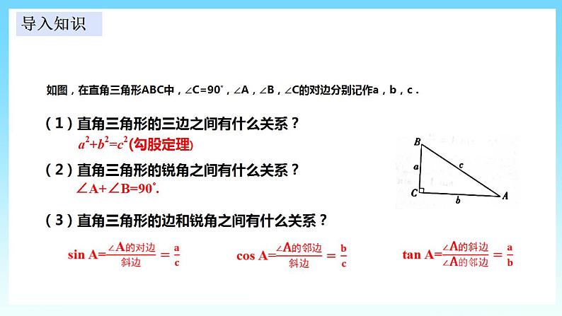湘教版数学九年级上册 4.3 解直角三角形(课件+教案+练习)04