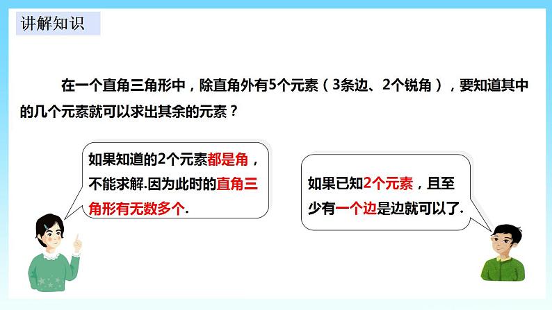 湘教版数学九年级上册 4.3 解直角三角形(课件+教案+练习)05
