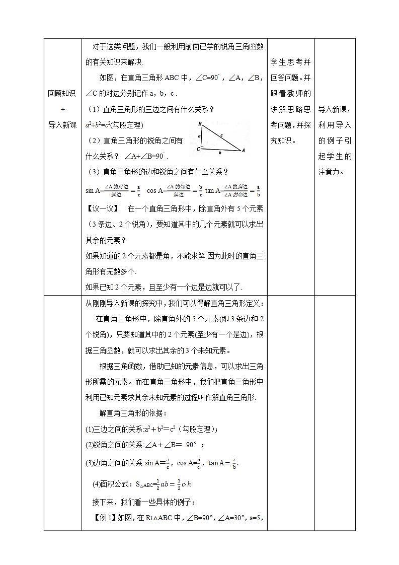湘教版数学九年级上册 4.3 解直角三角形(课件+教案+练习)02