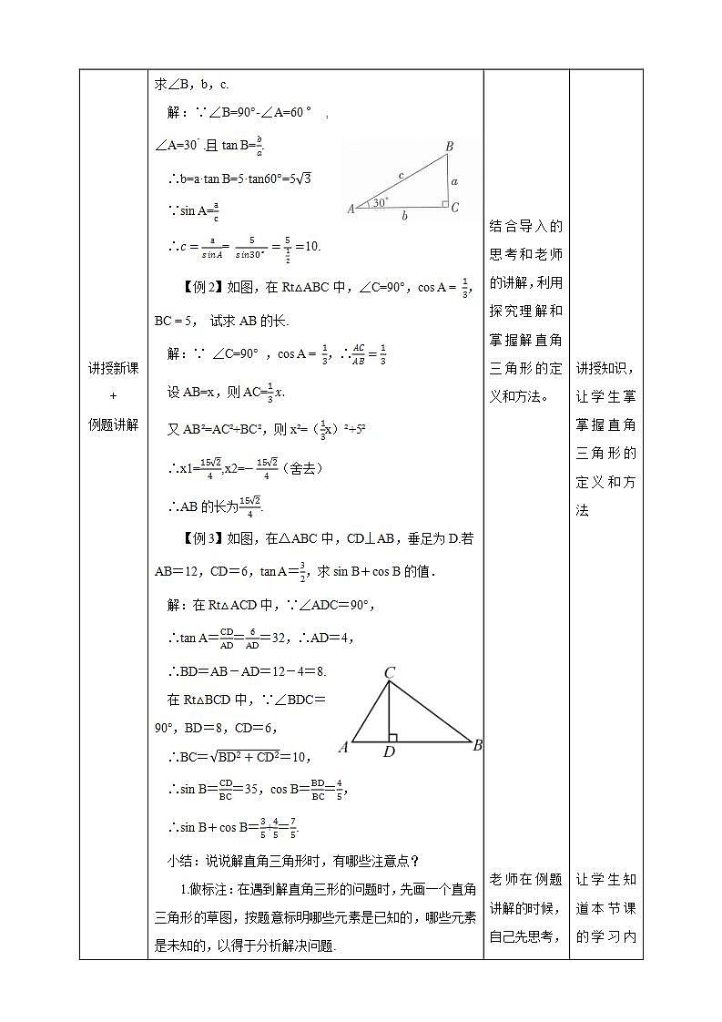 湘教版数学九年级上册 4.3 解直角三角形(课件+教案+练习)03