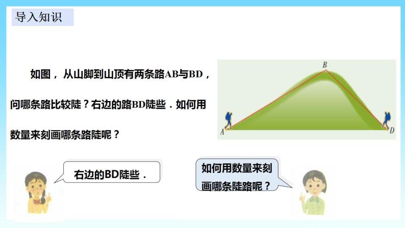 湘教版数学九年级上册  4.4.2 解直角三角形的应用（课件+教案+练习）04