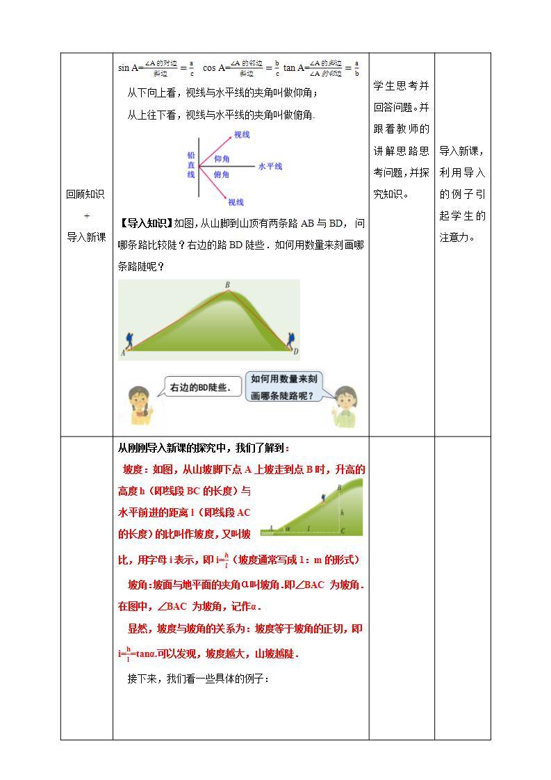 湘教版数学九年级上册  4.4.2 解直角三角形的应用（课件+教案+练习）02