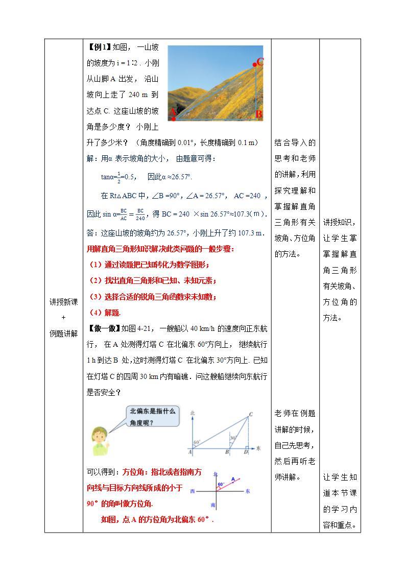 湘教版数学九年级上册  4.4.2 解直角三角形的应用（课件+教案+练习）03