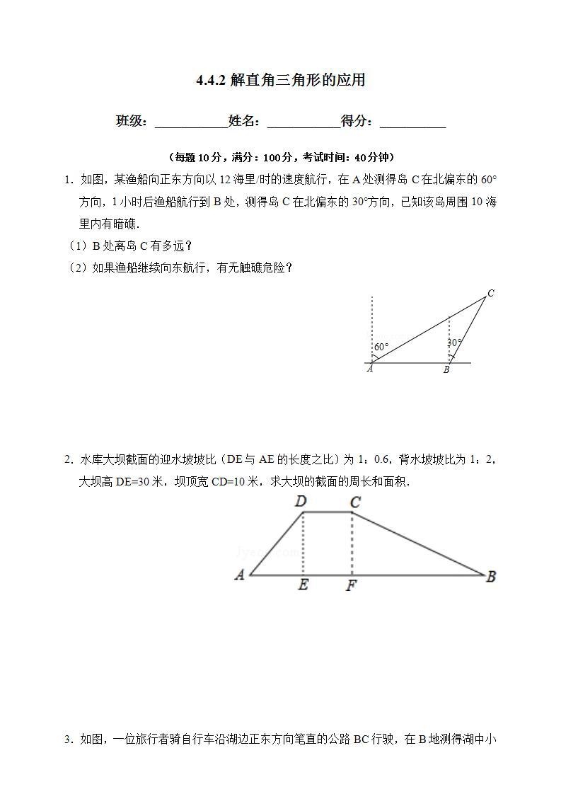 湘教版数学九年级上册  4.4.2 解直角三角形的应用（课件+教案+练习）01