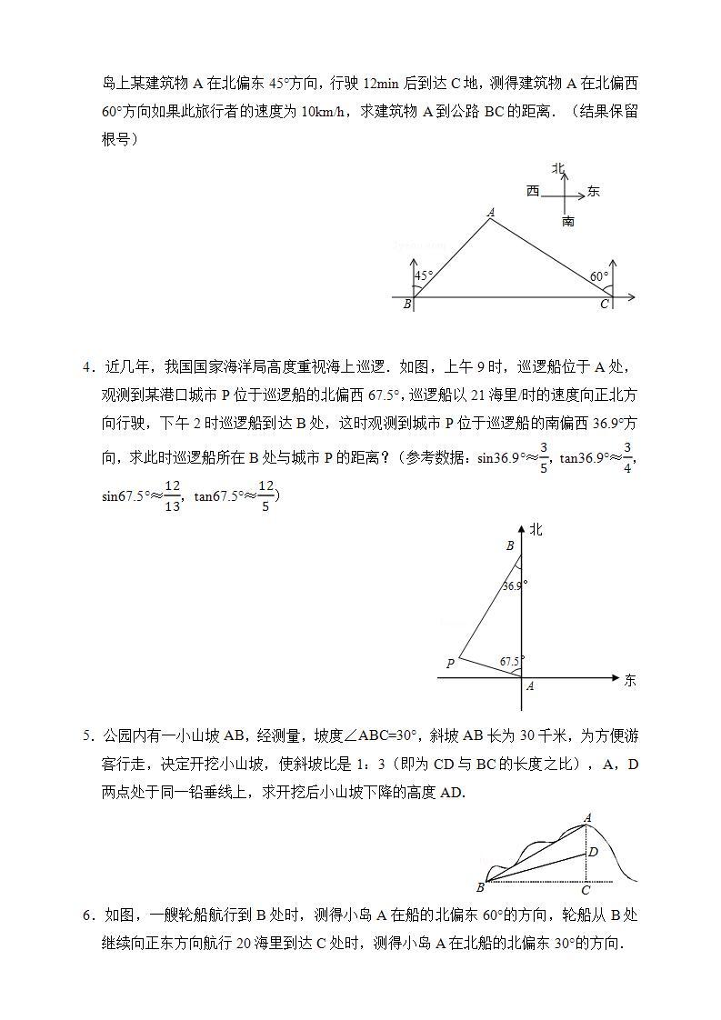 湘教版数学九年级上册  4.4.2 解直角三角形的应用（课件+教案+练习）02