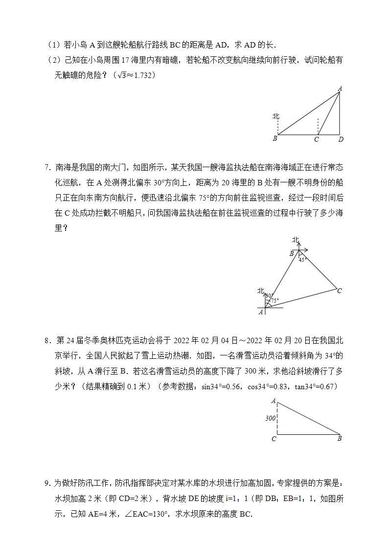 湘教版数学九年级上册  4.4.2 解直角三角形的应用（课件+教案+练习）03
