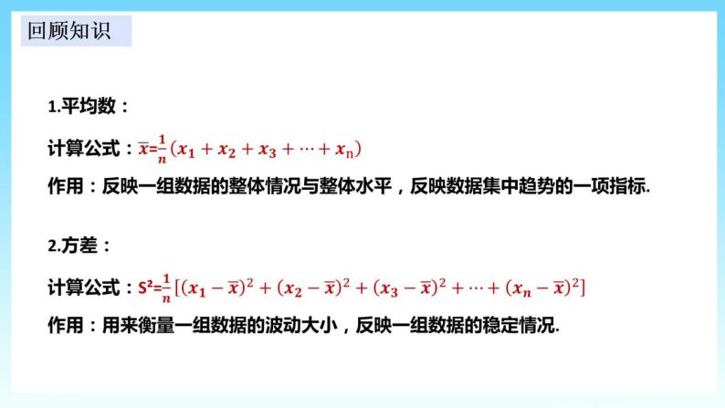 湘教版数学九年级上册  5.1 总数平均数与方差的估计（课件+教案+练习）02