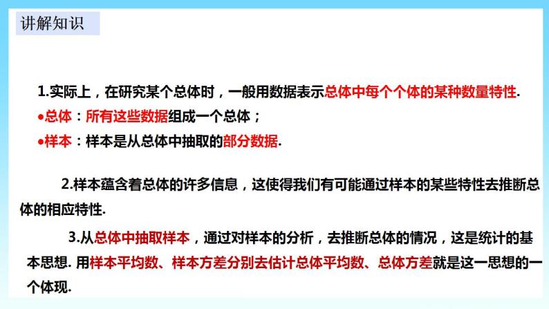 湘教版数学九年级上册  5.1 总数平均数与方差的估计（课件+教案+练习）05