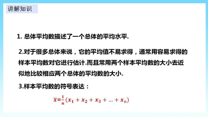 湘教版数学九年级上册  5.1 总数平均数与方差的估计（课件+教案+练习）07
