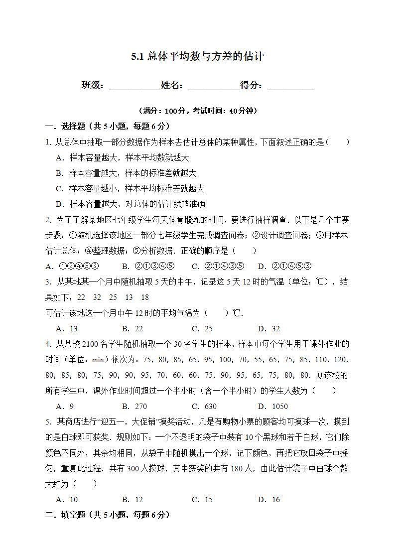 湘教版数学九年级上册  5.1 总数平均数与方差的估计（课件+教案+练习）01