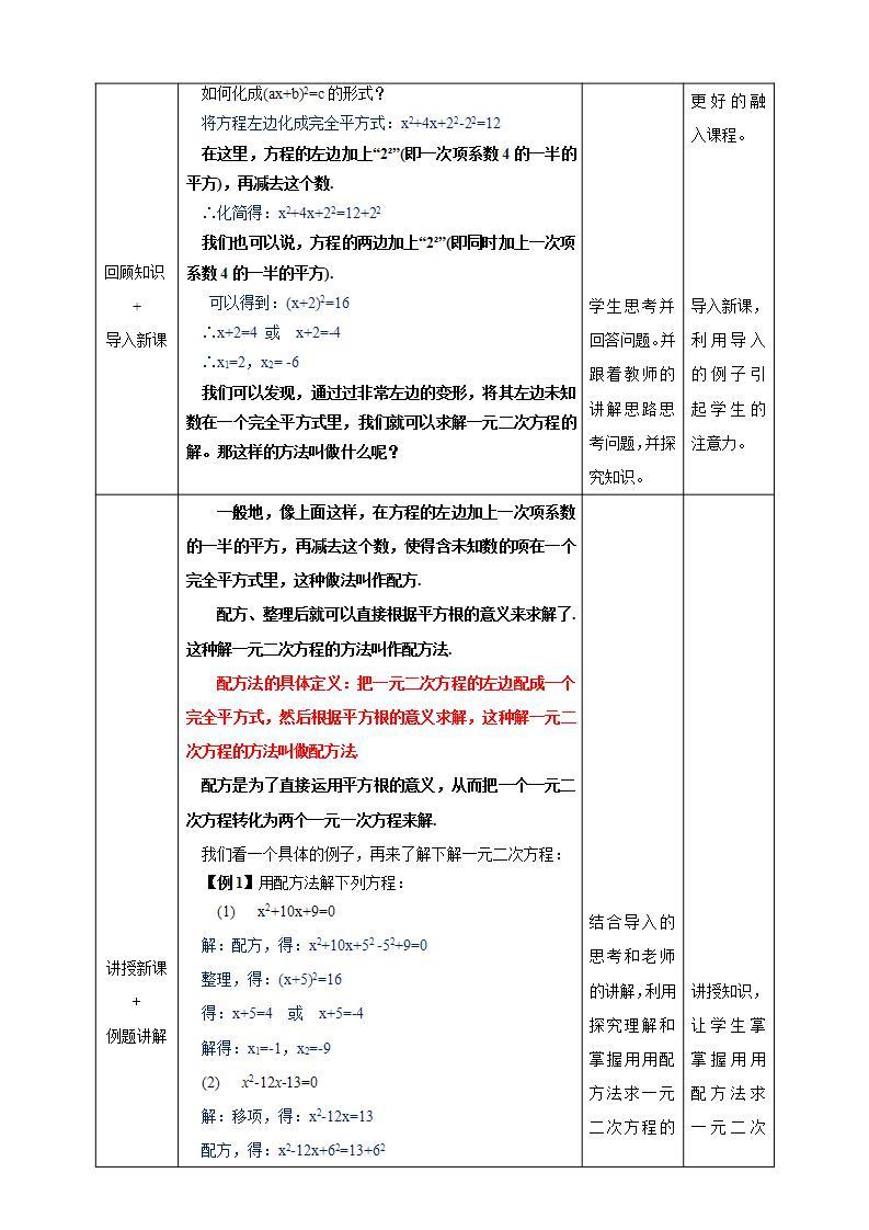 湘教版数学九年级上册 2.2.1.2 用配方法解一元二次方程-教学设计02