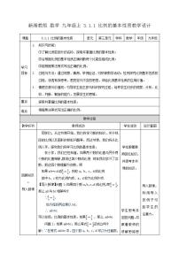 初中数学湘教版九年级上册3.1 比例线段精品教学设计