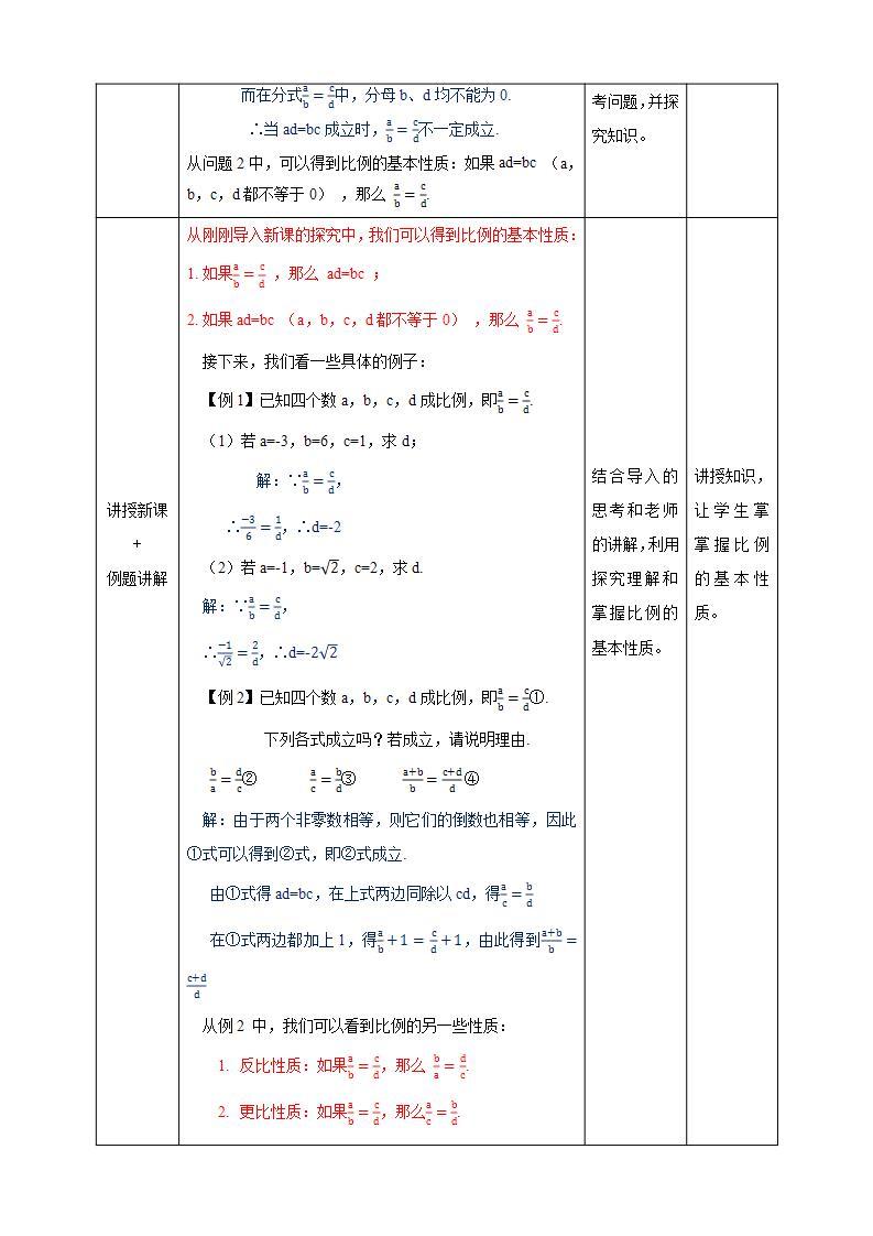 湘教版数学九年级上册 3.1.1 比例的基本性质-教学设计02