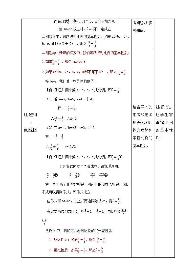 湘教版数学九年级上册 3.1.1 比例的基本性质-教学设计02