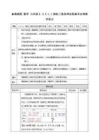 初中数学3.4 相似三角形的判定与性质精品教学设计及反思