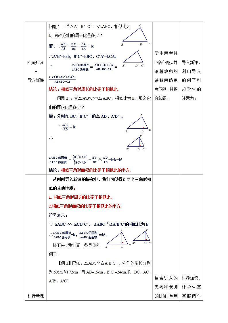 湘教版数学九年级上册 3.4.2.2 相似三角形的性质2-教学设计02