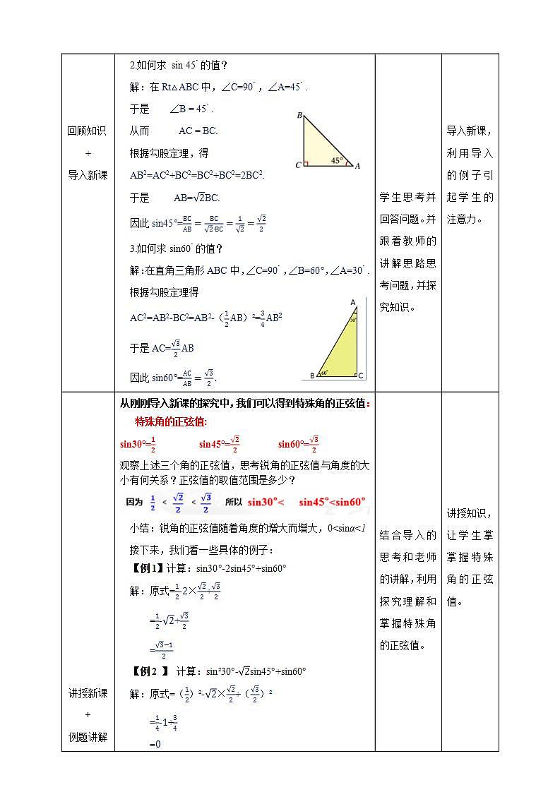 湘教版数学九年级上册 4.1.2 特殊角的正弦值-教学设计02
