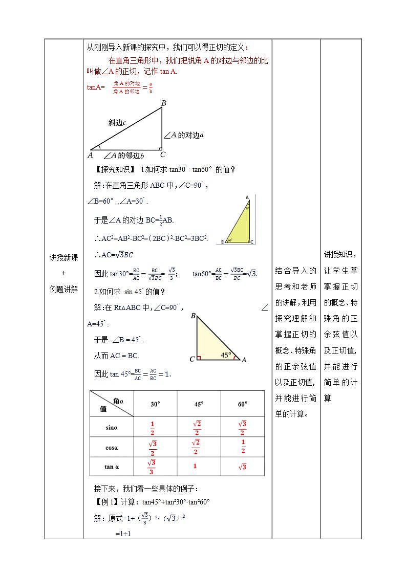 湘教版数学九年级上册 4.2 正切-教学设计03
