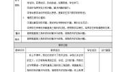 初中数学湘教版九年级上册4.3 解直角三角形精品教学设计