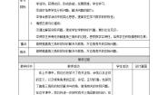 湘教版九年级上册4.3 解直角三角形优质教学设计及反思