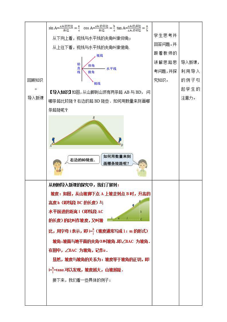 湘教版数学九年级上册 4.4.2 解直角三角形的应用-教学设计02