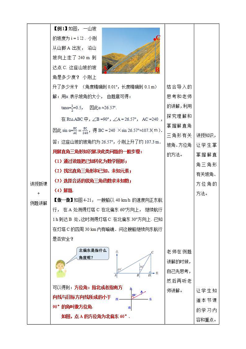 湘教版数学九年级上册 4.4.2 解直角三角形的应用-教学设计03
