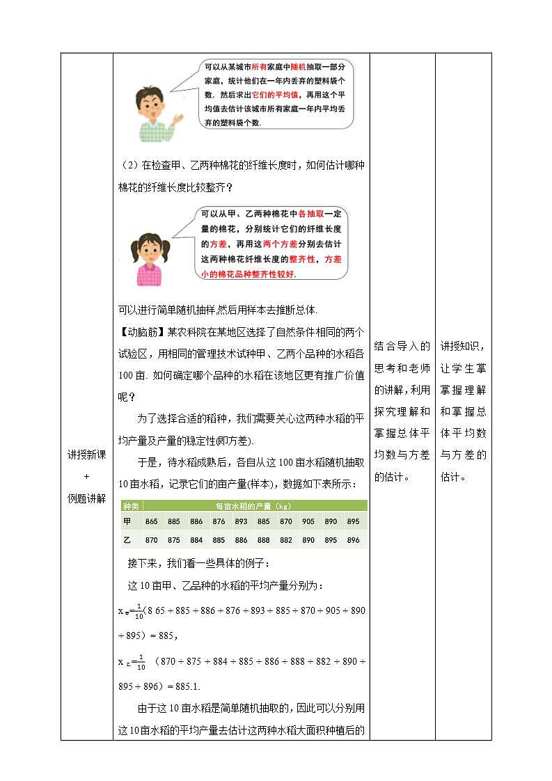 湘教版数学九年级上册 5.1 总数平均数与方差的估计-教学设计03