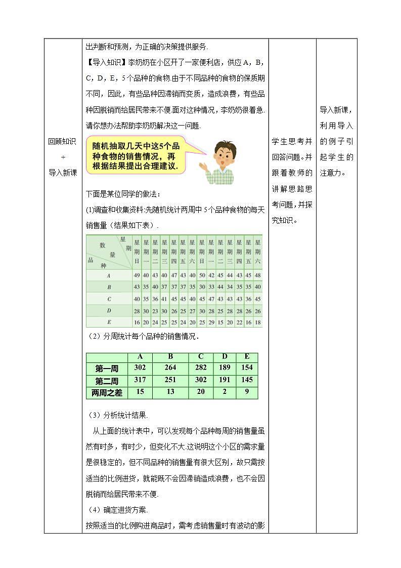 湘教版数学九年级上册 5.2.2 统计的简单应用2-教学设计第2页