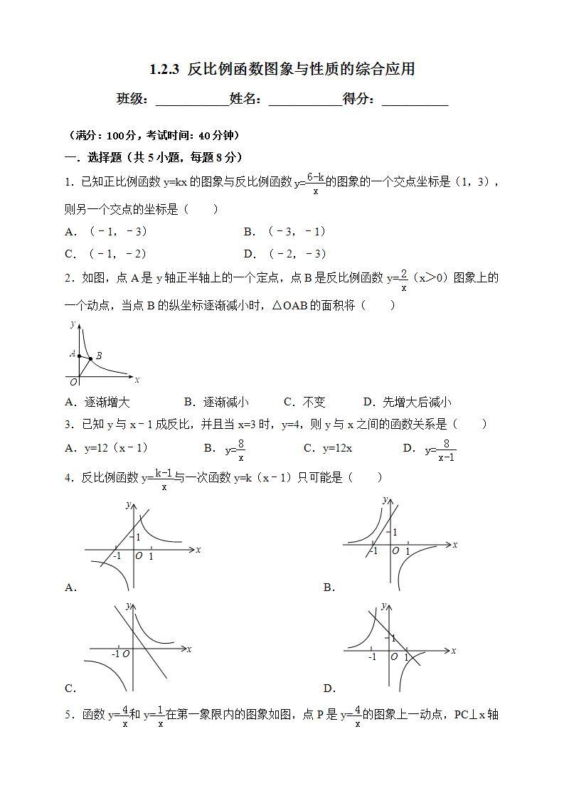 湘教版数学九年级上册 1.2.3 反比例函数图象与性质的综合应用-试卷01