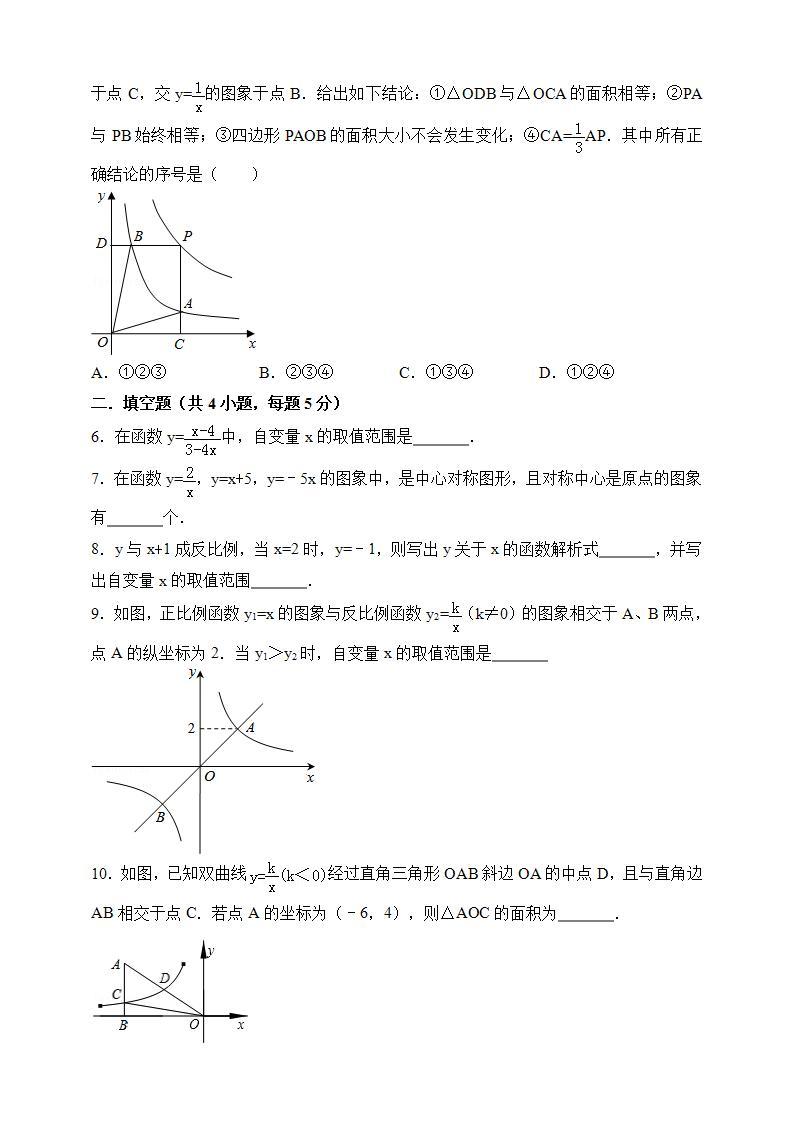 湘教版数学九年级上册 1.2.3 反比例函数图象与性质的综合应用-试卷02