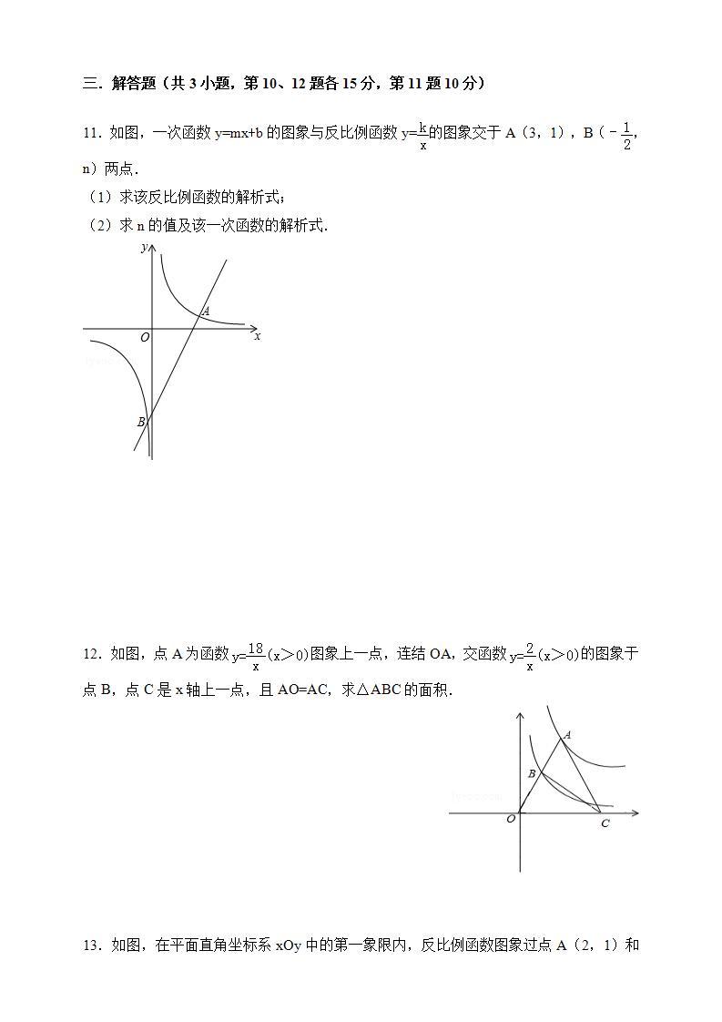 湘教版数学九年级上册 1.2.3 反比例函数图象与性质的综合应用-试卷03
