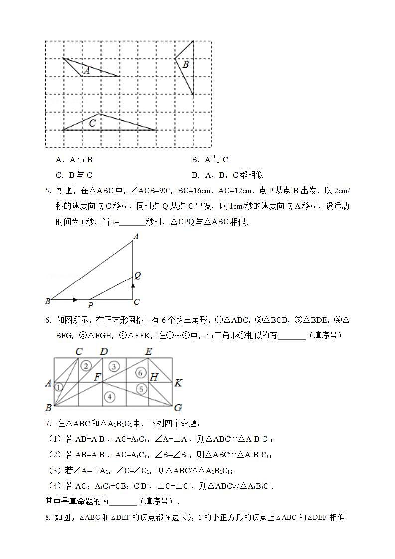 湘教版数学九年级上册 3.4.1.4 相似三角形判定定理3-试卷02