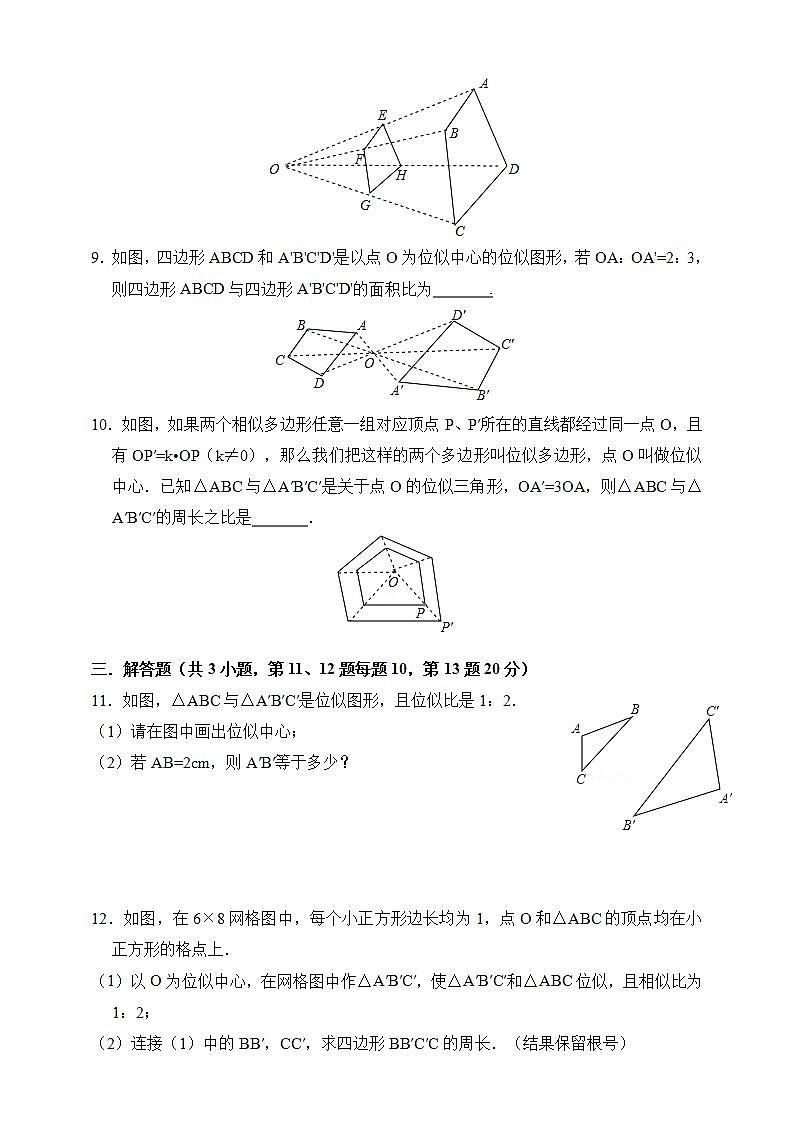 湘教版数学九年级上册 3.6.1 位似-试卷03