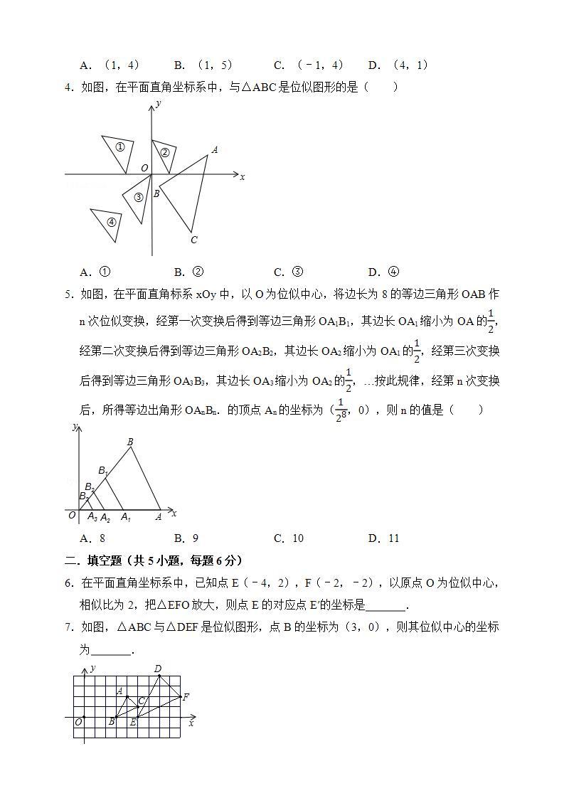 湘教版数学九年级上册 3.6.2 位似-试卷02
