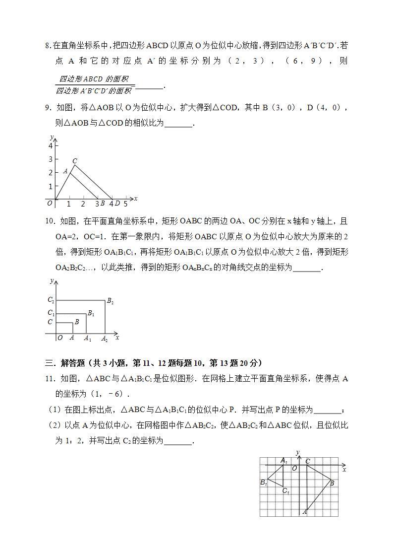 湘教版数学九年级上册 3.6.2 位似-试卷03