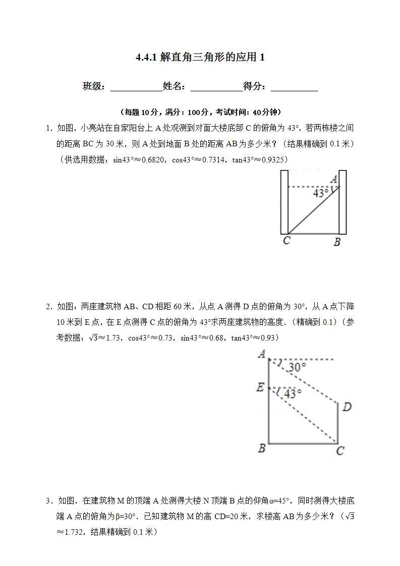 湘教版数学九年级上册 4.4.1 解直角三角形的应用1-试卷01