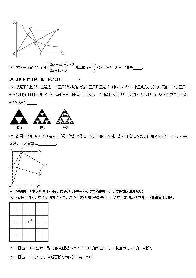 2022-2023学年上海市民办张江集团中学数学七年级第二学期期末质量跟踪监视试题含答案第3页