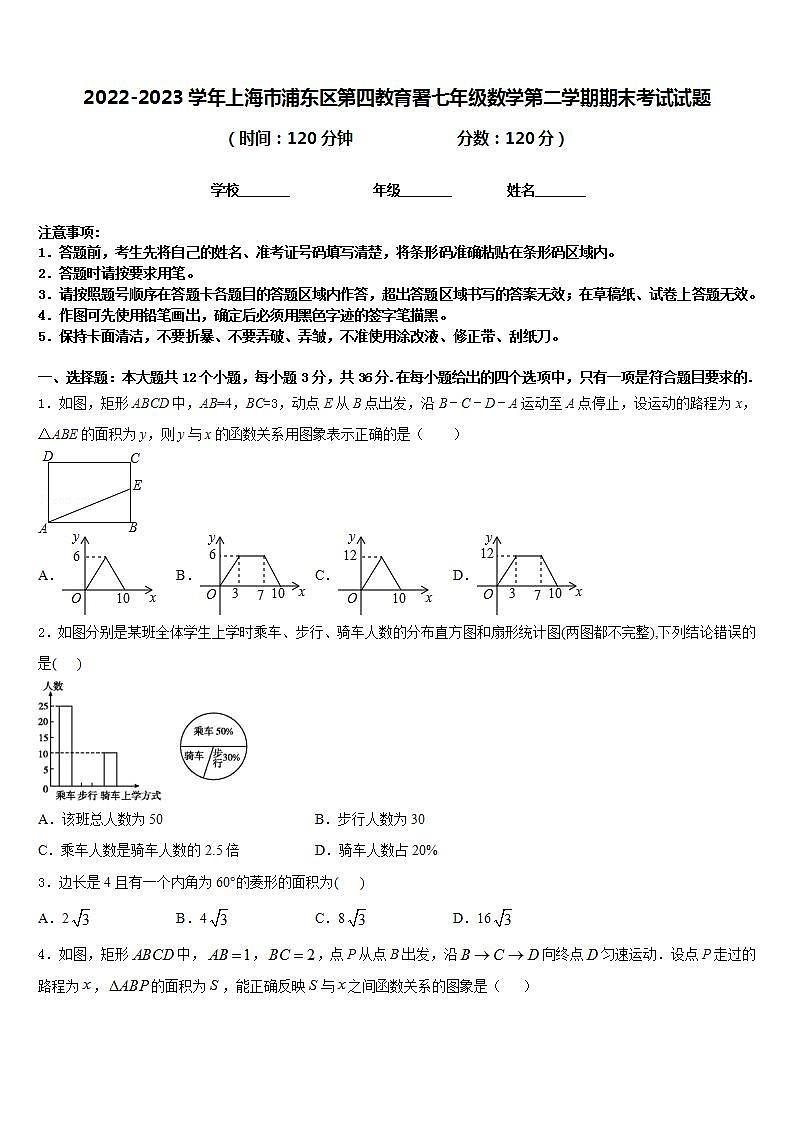 2022-2023学年上海市浦东区第四教育署七年级数学第二学期期末考试试题含答案第1页