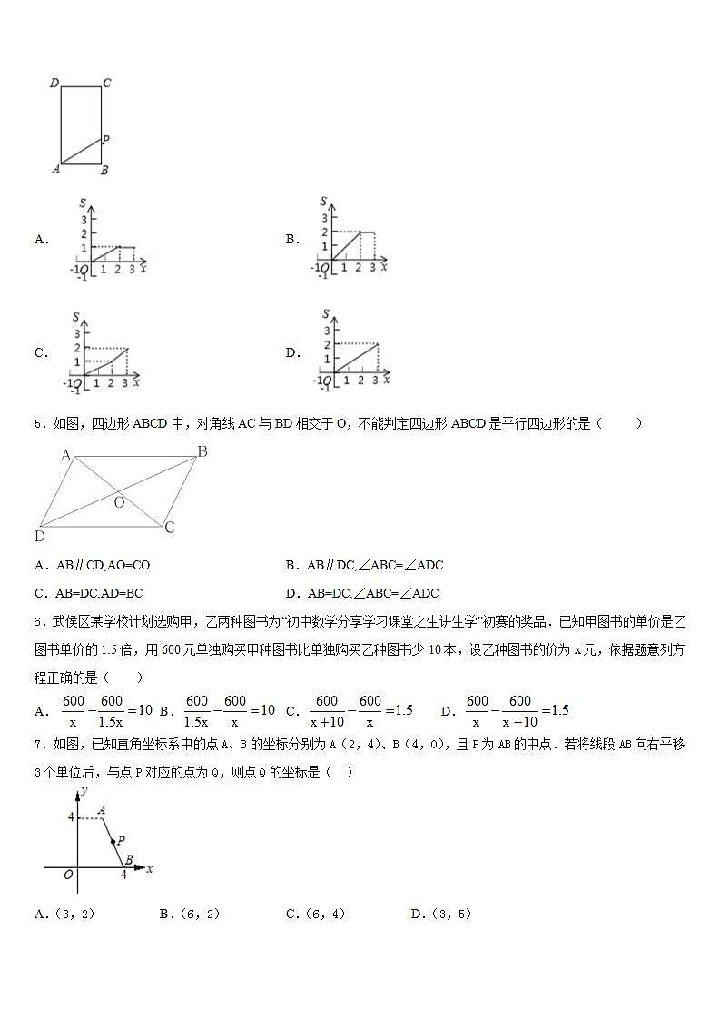 2022-2023学年上海市浦东区第四教育署七年级数学第二学期期末考试试题含答案第2页