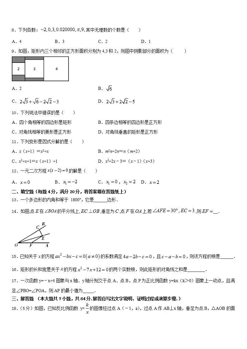 2022-2023学年上海市浦东区第四教育署七年级数学第二学期期末考试试题含答案第3页