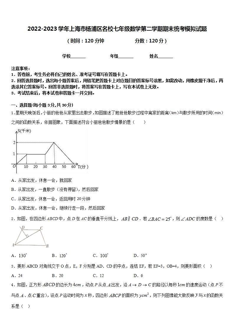 2022-2023学年上海市杨浦区名校七年级数学第二学期期末统考模拟试题含答案第1页