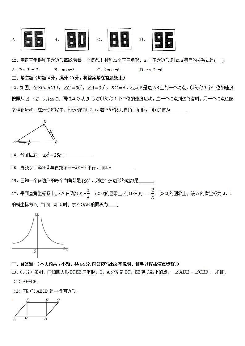 2022-2023学年中山市重点中学数学七下期末统考模拟试题含答案第3页