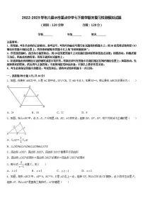 2022-2023学年六盘水市重点中学七下数学期末复习检测模拟试题含答案