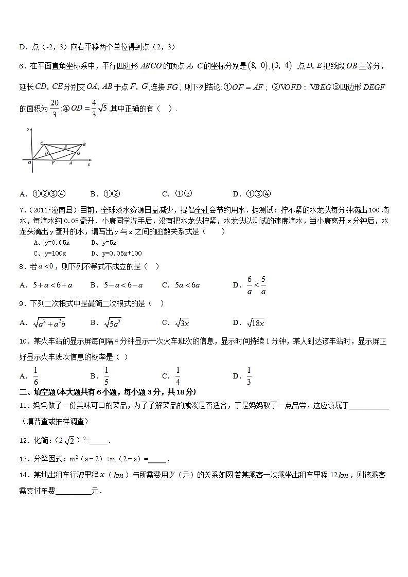 2022-2023学年云南省大理州祥云县七下数学期末经典模拟试题含答案第2页