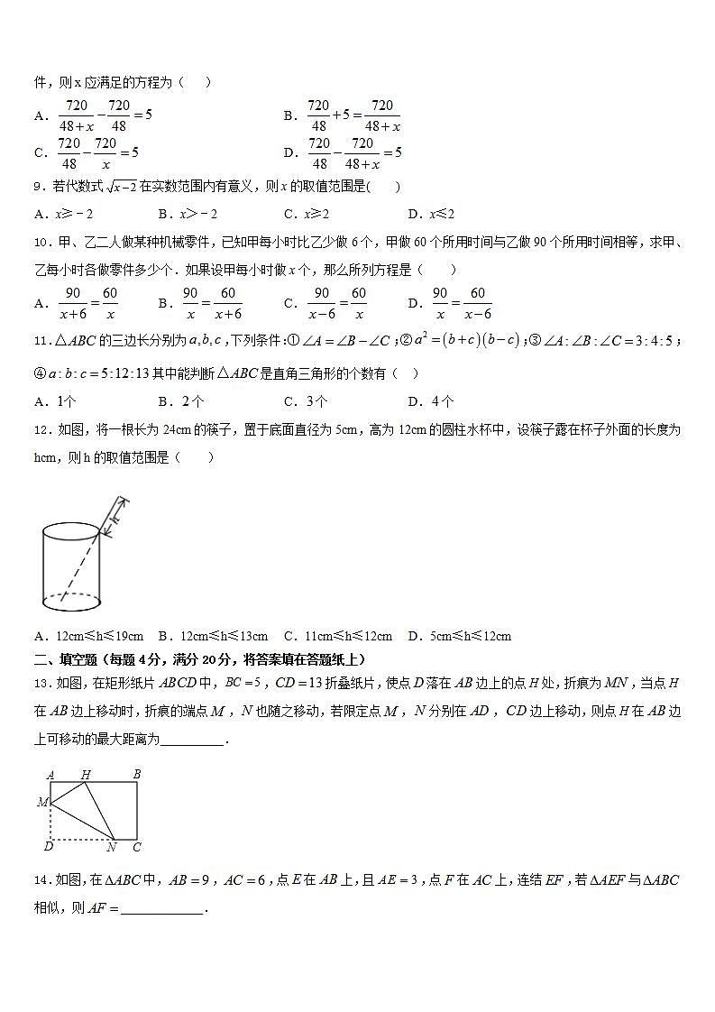2022-2023学年云南省曲靖市罗平县数学七年级第二学期期末监测试题含答案第2页
