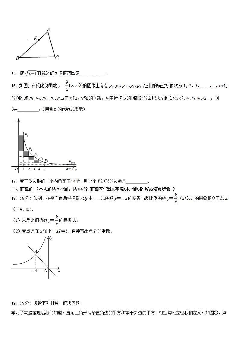2022-2023学年云南省曲靖市罗平县数学七年级第二学期期末监测试题含答案第3页
