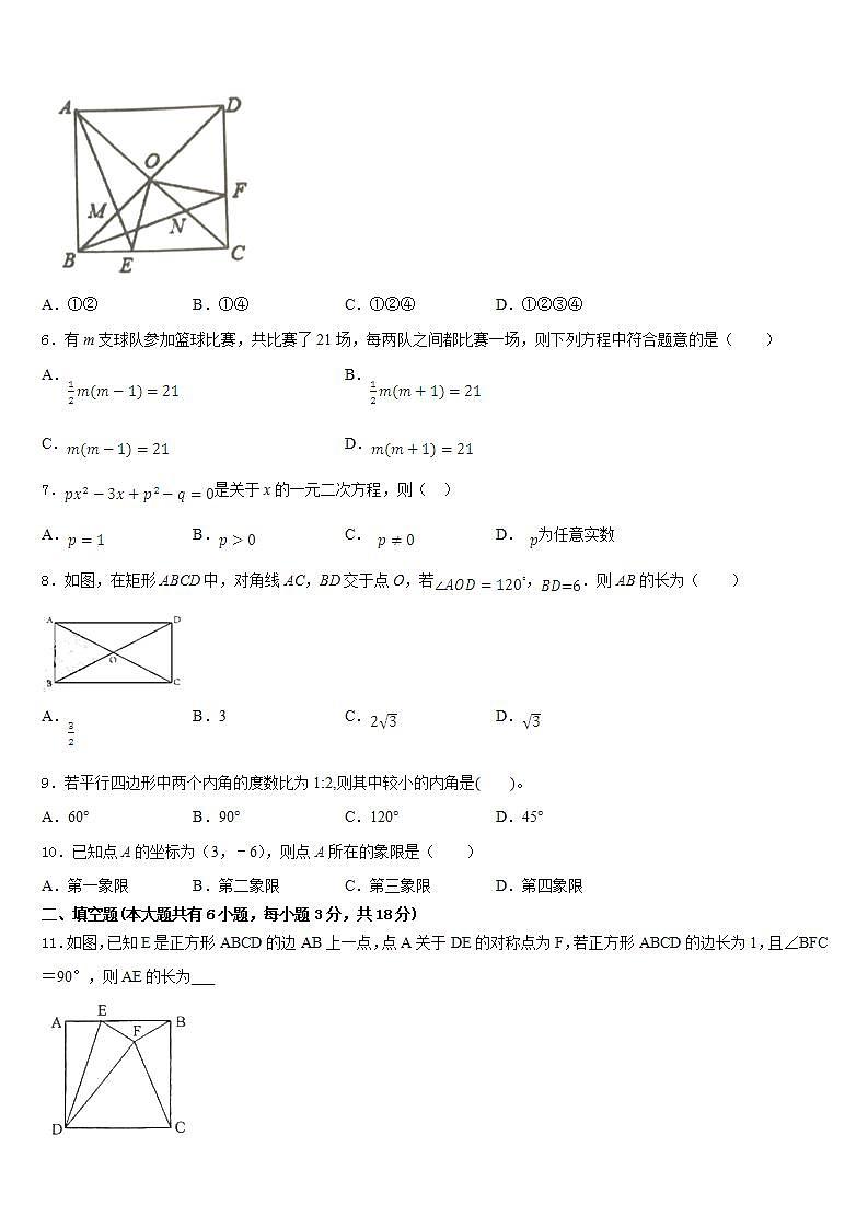 2022-2023学年内蒙古包头市数学七年级第二学期期末质量跟踪监视试题含答案第2页