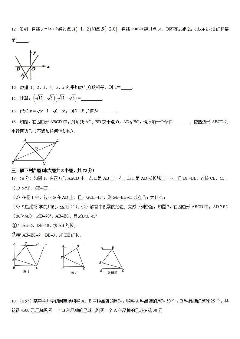 2022-2023学年内蒙古包头市数学七年级第二学期期末质量跟踪监视试题含答案第3页
